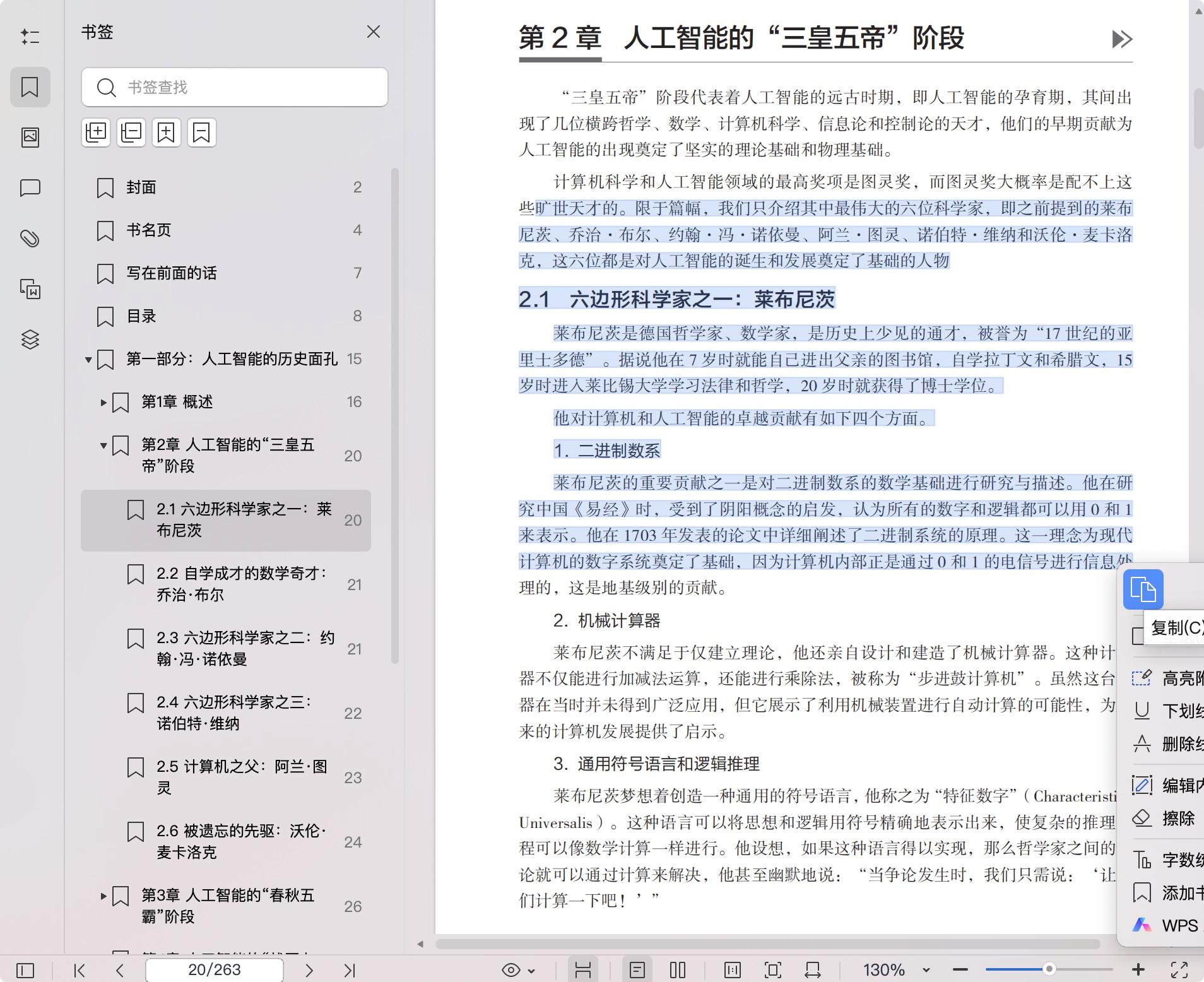 《人工智能的五张面孔》pdf百度网盘