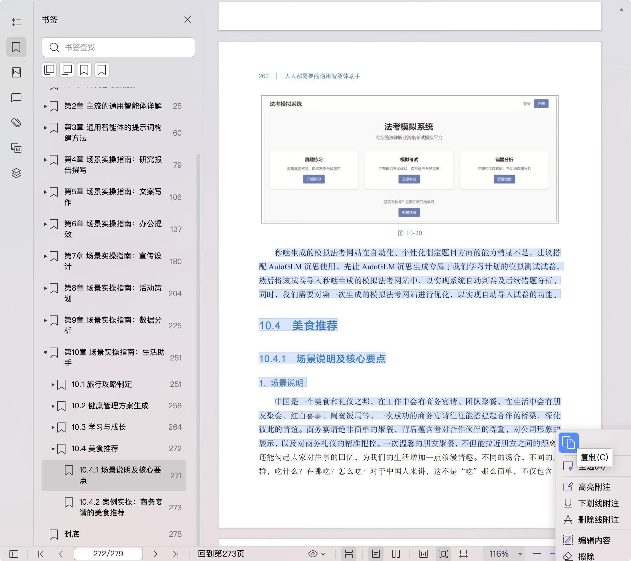 《人人都需要的通用智能体助手:Manus+扣子空间+秒哒+AutoGLM沉思实操指南》pdf百度网盘