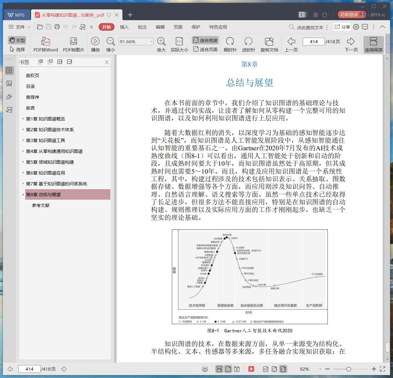 《从零构建知识图谱:技术、方法与案例》pdf百度云