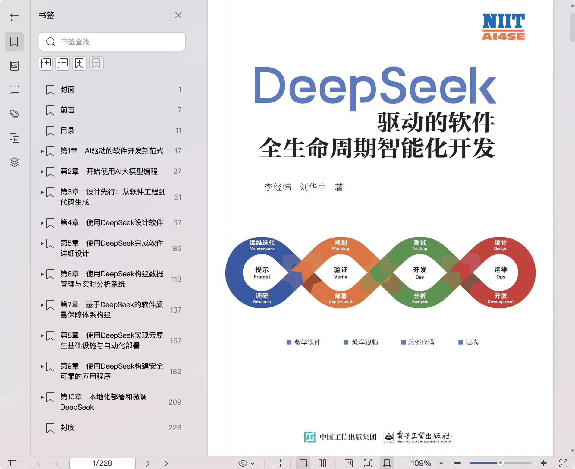 《DeepSeek驱动的软件全生命周期智能化开发》pdf百度网盘