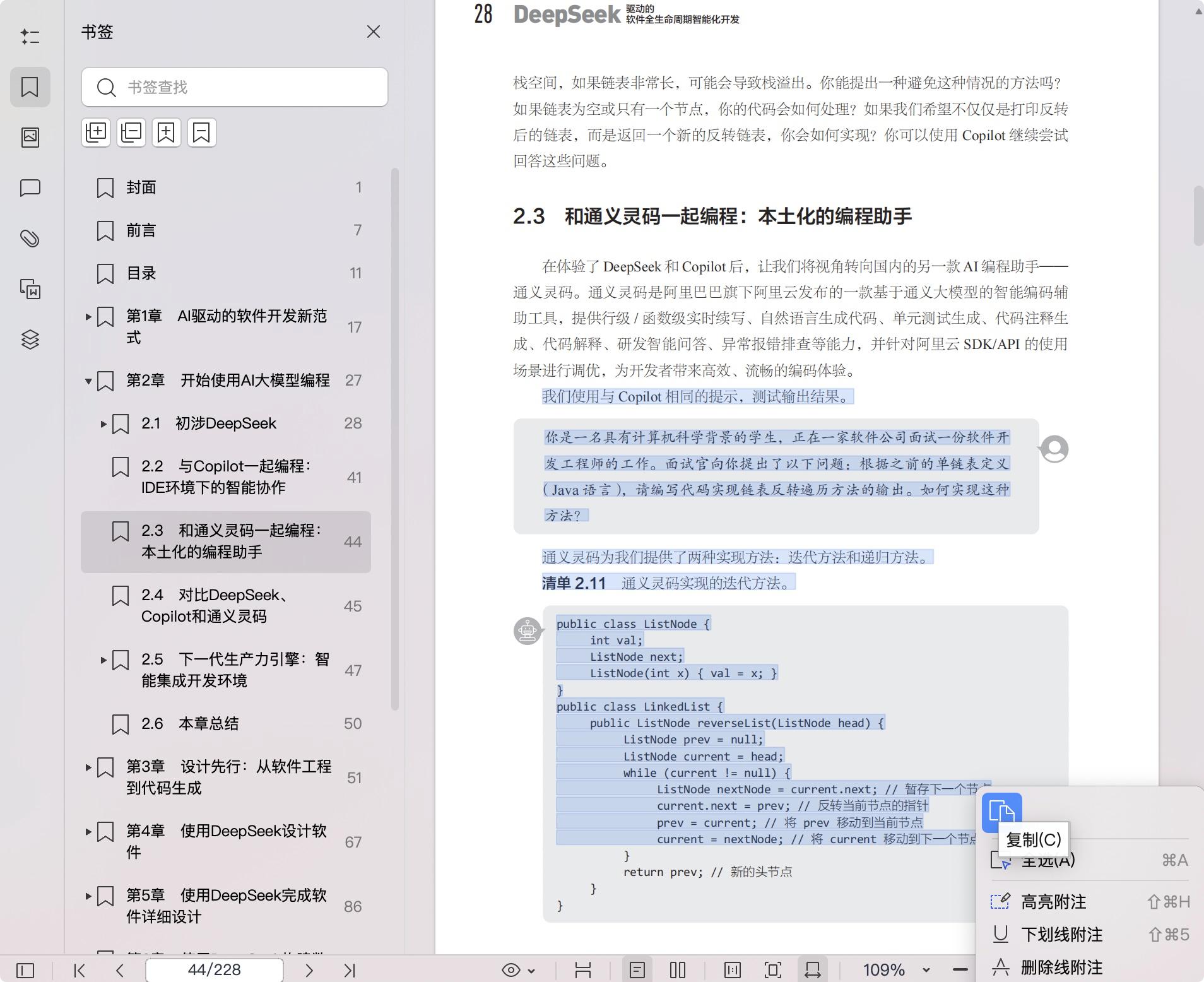《DeepSeek驱动的软件全生命周期智能化开发》pdf百度网盘