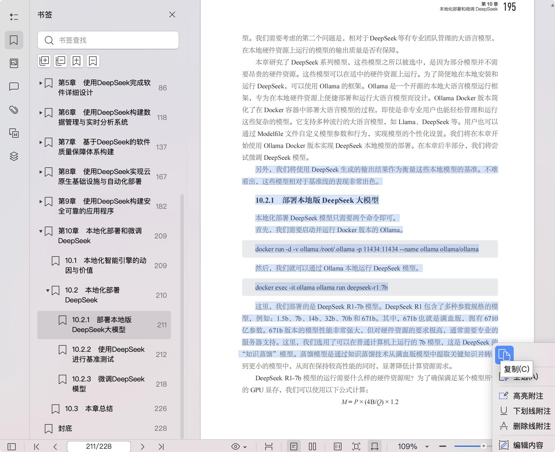 《DeepSeek驱动的软件全生命周期智能化开发》pdf百度网盘
