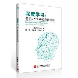 《深度学习：基于Matlab的设计实例》pdf电子书