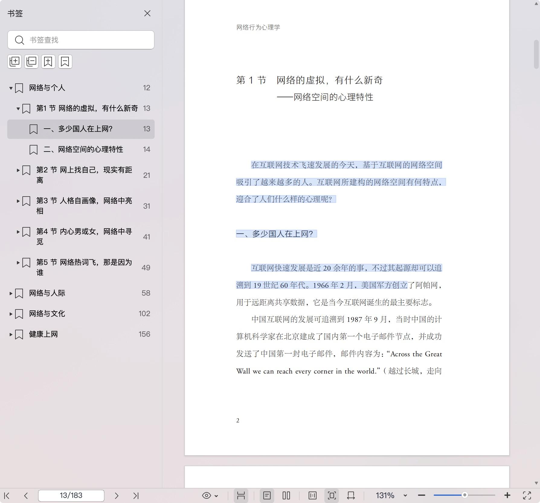 《网络行为心理学:AI时代适应与生存法则》pdf百度网盘
