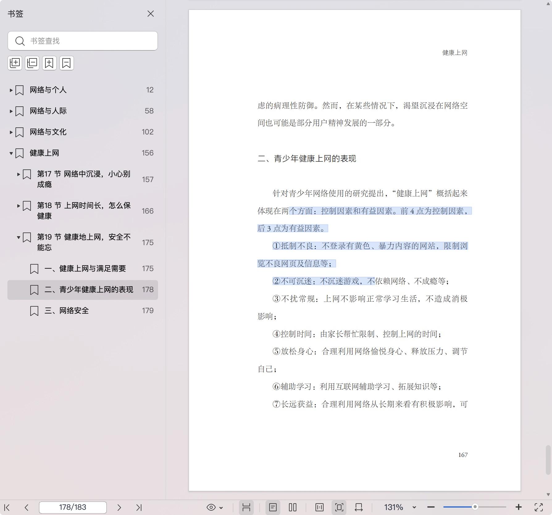 《网络行为心理学:AI时代适应与生存法则》pdf百度网盘