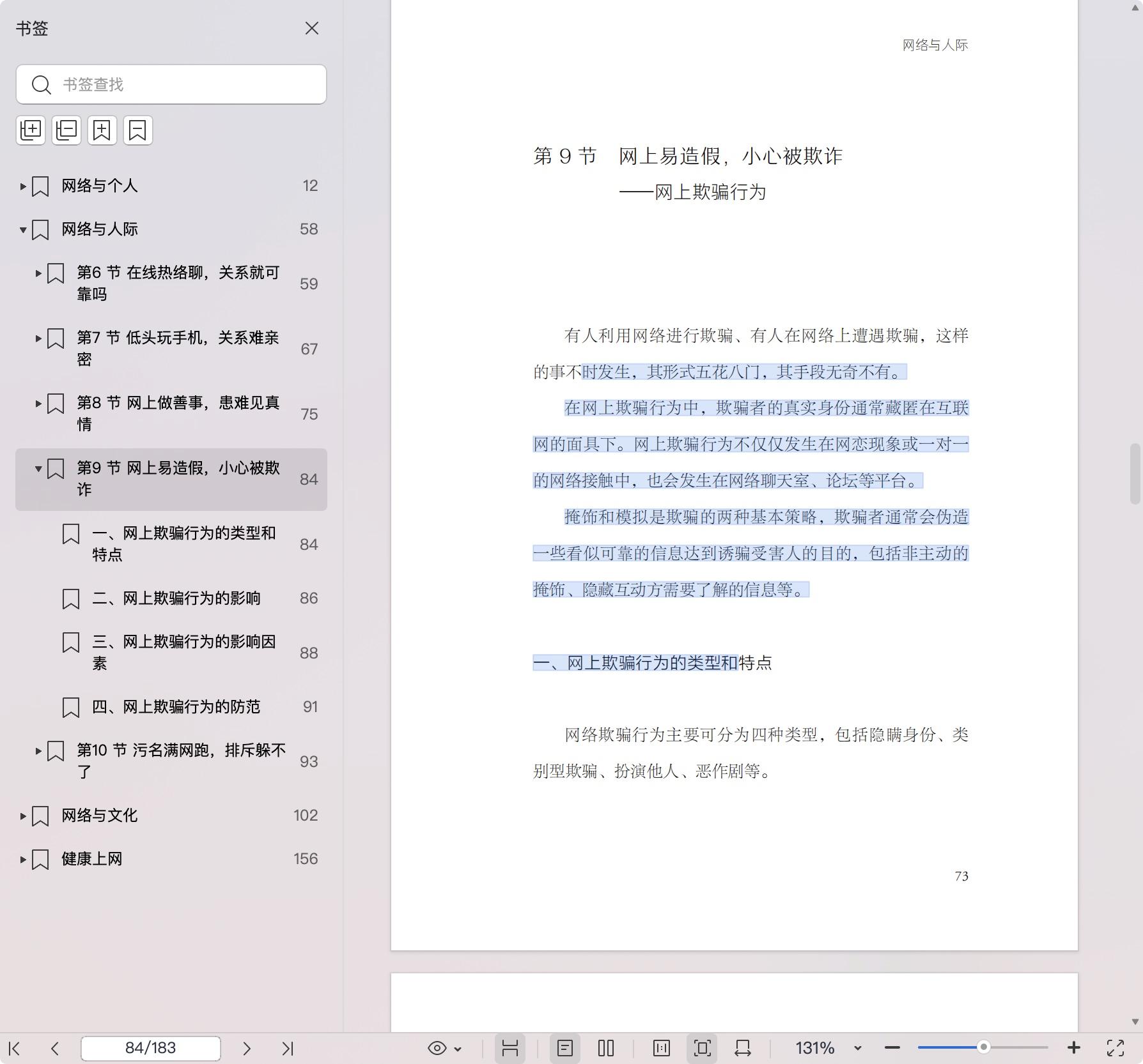 《网络行为心理学:AI时代适应与生存法则》pdf百度网盘