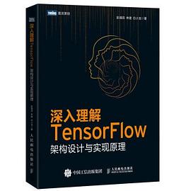 深入理解TensorFlow：架构设计与实现原理 PDF电子书 [108MB]