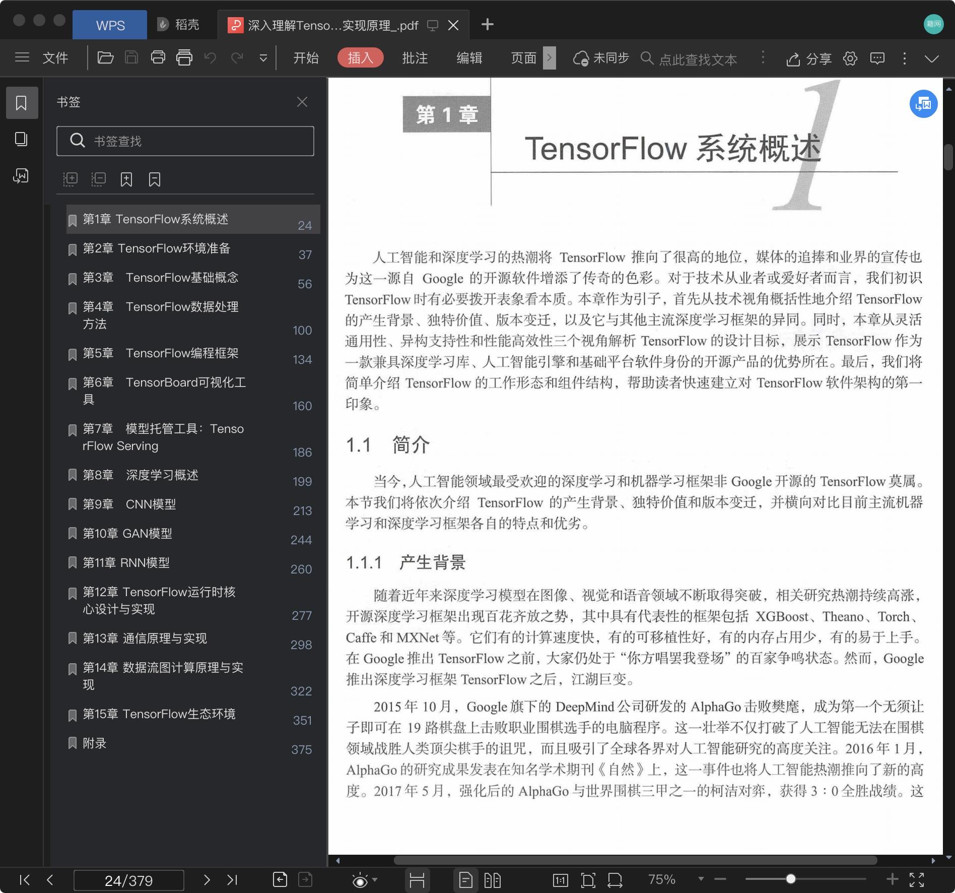《深入理解TensorFlow:架构设计与实现原理》pdf百度云