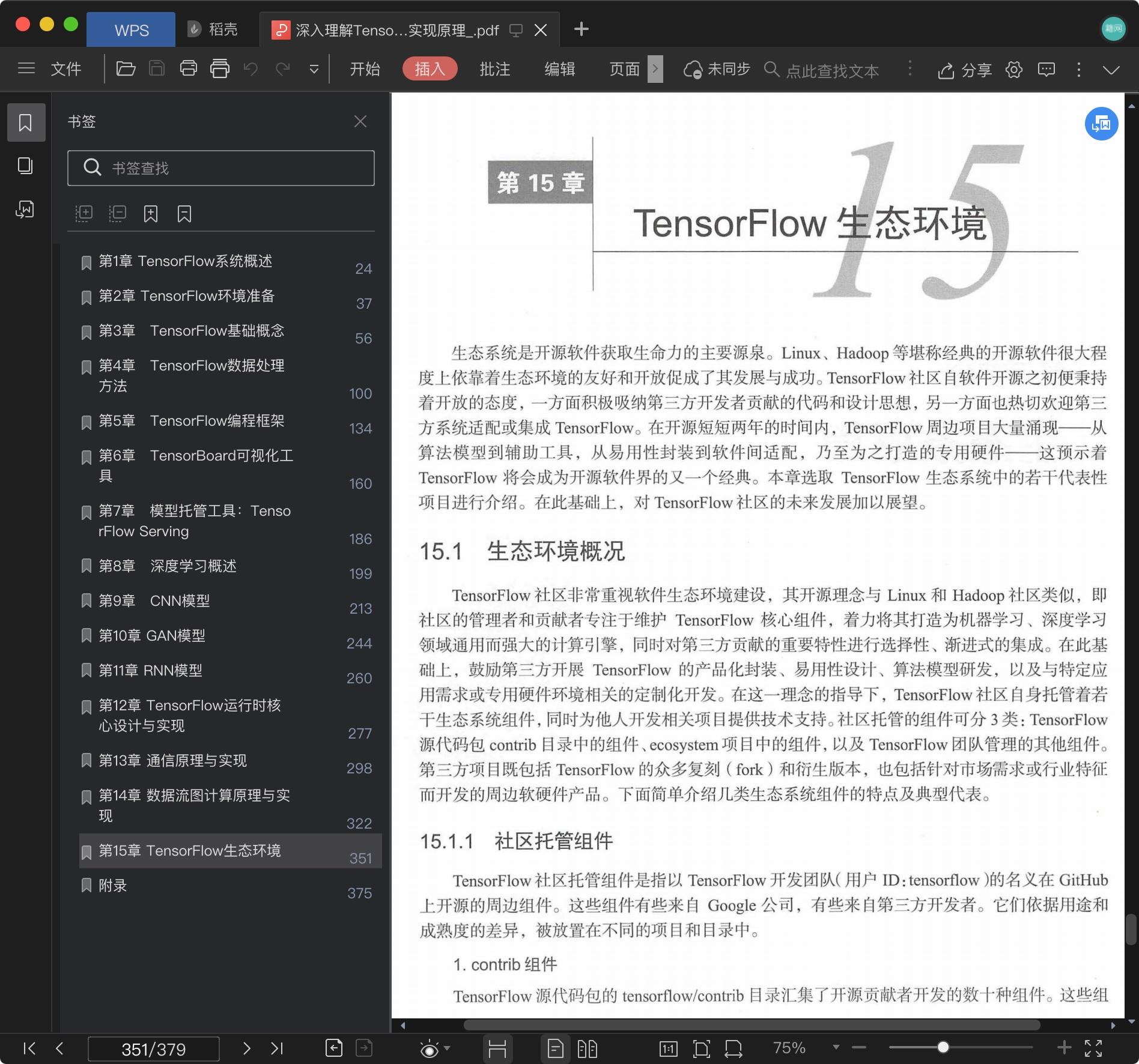 《深入理解TensorFlow:架构设计与实现原理》pdf百度云