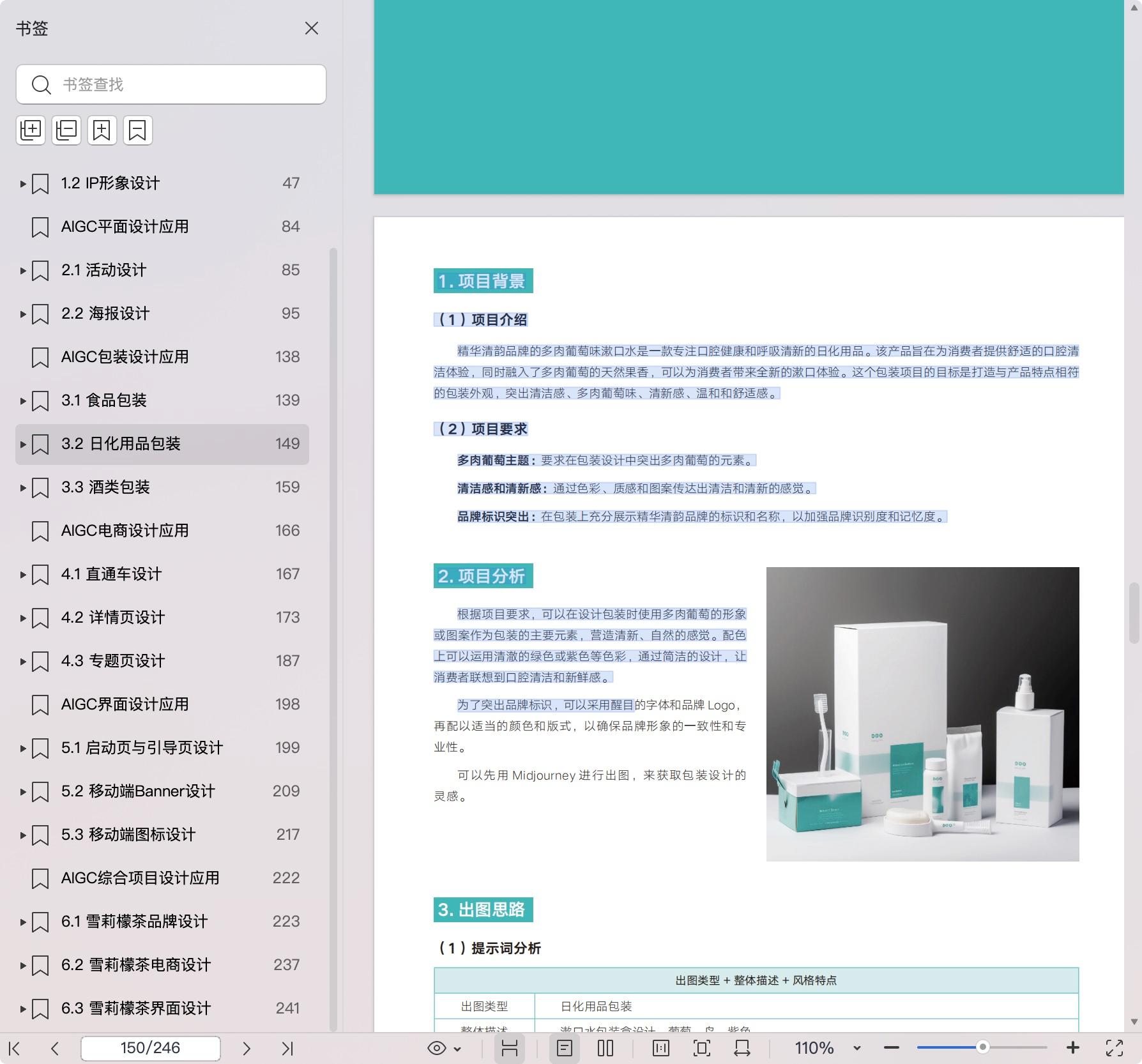 《AI设计时代 Midjourney实战应用手册》pdf百度网盘
