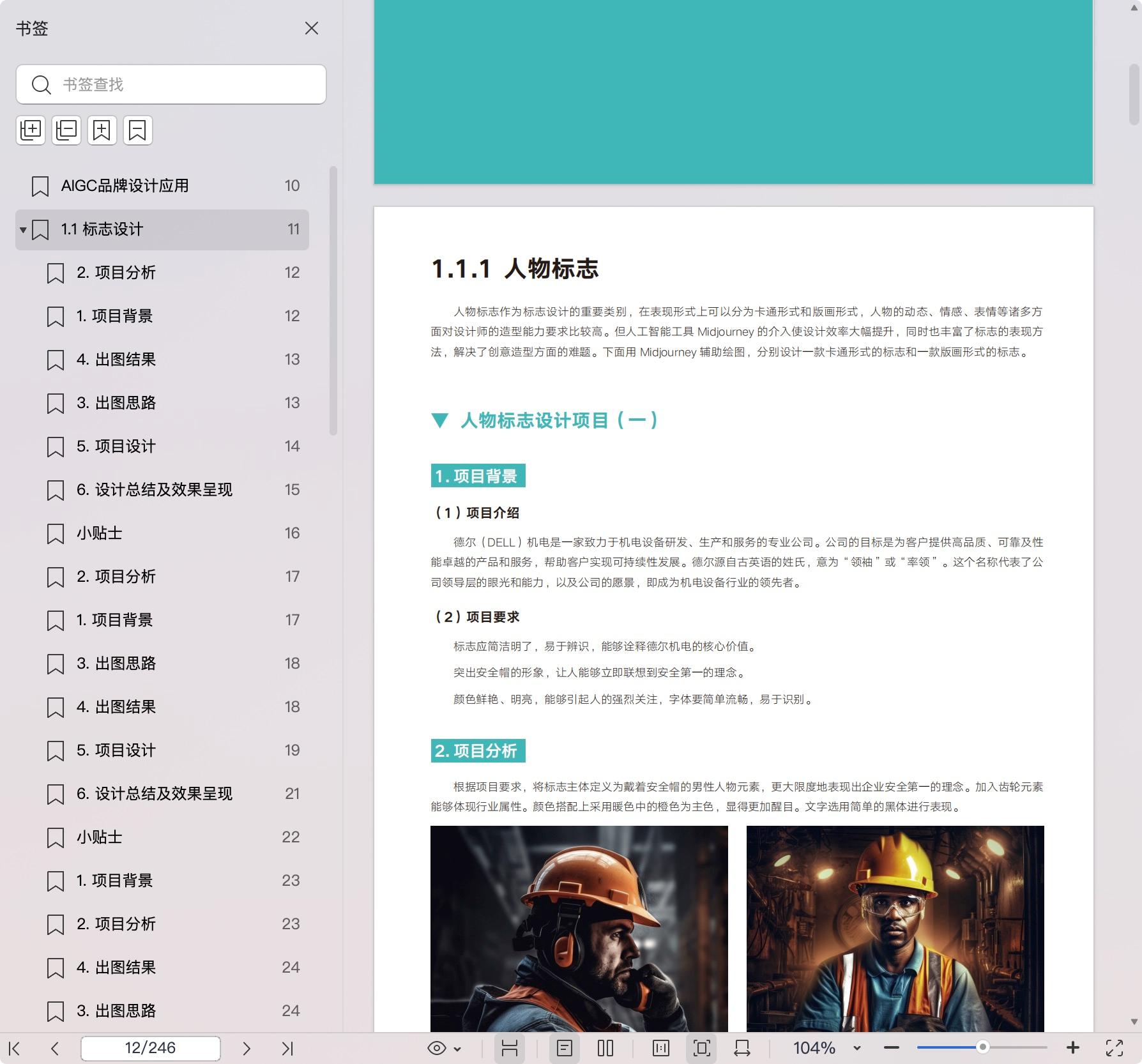 《AI设计时代 Midjourney实战应用手册》pdf百度网盘