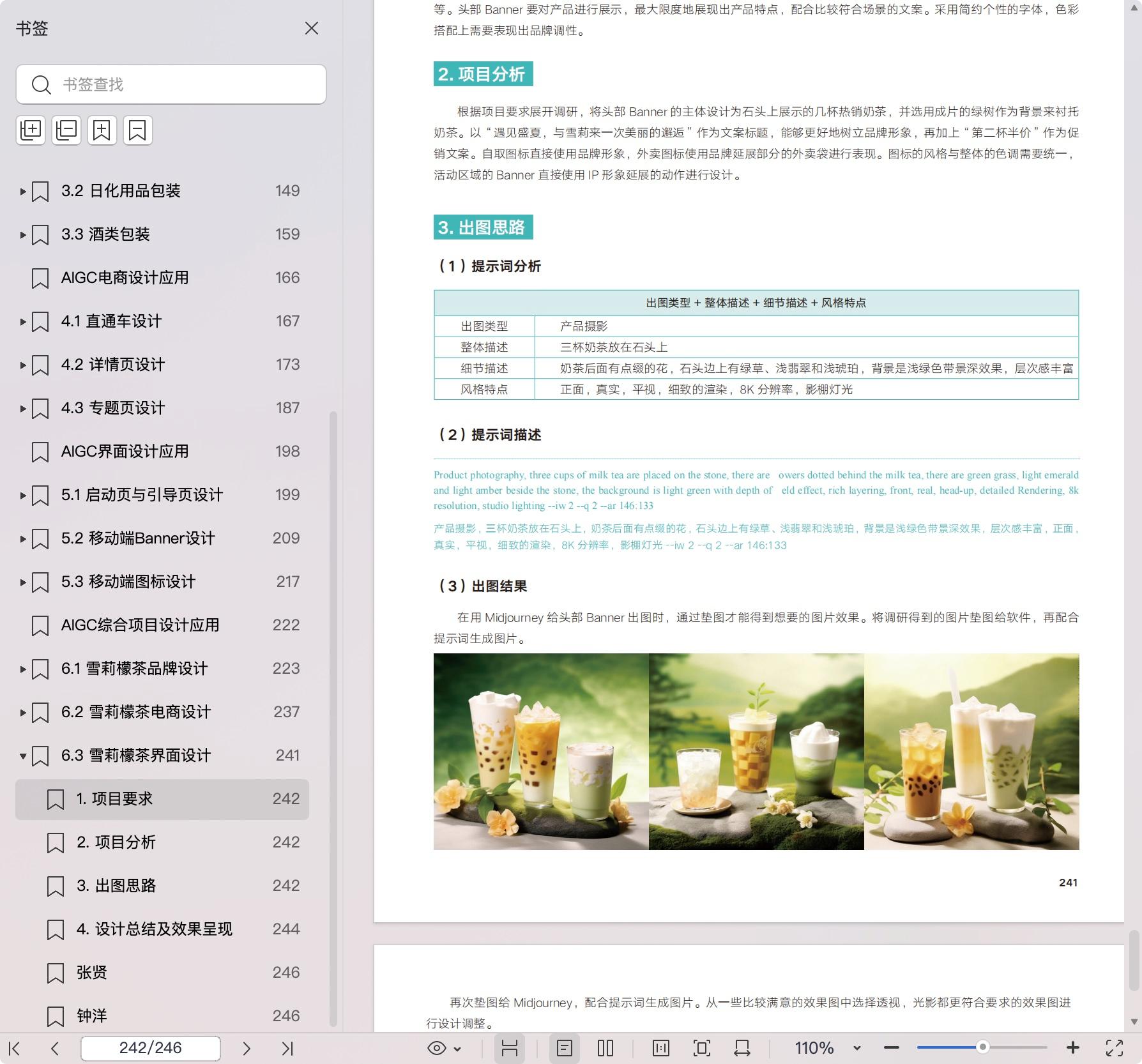 《AI设计时代 Midjourney实战应用手册》pdf百度网盘