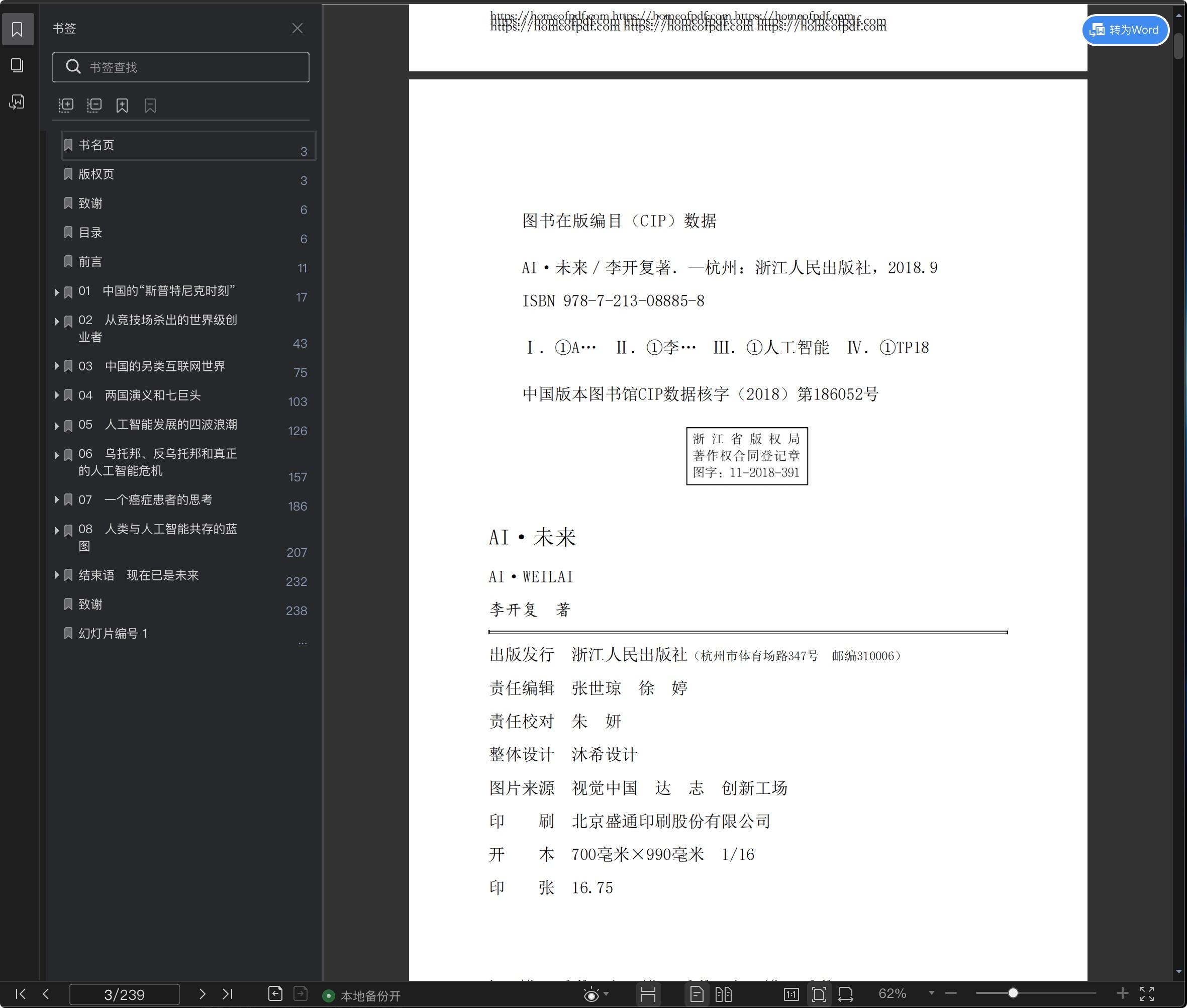 《AI·未来》pdf百度云