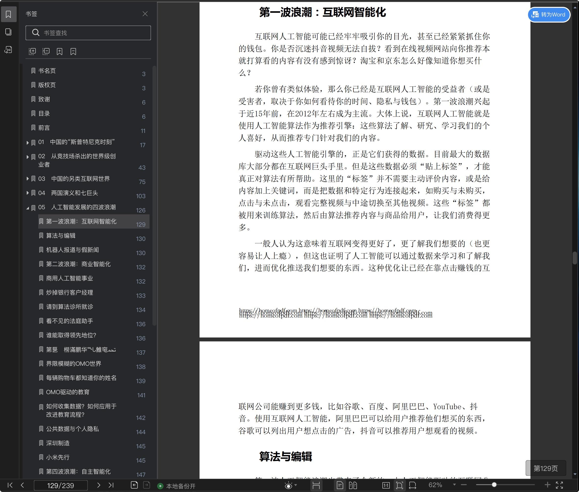 《AI·未来》pdf百度云