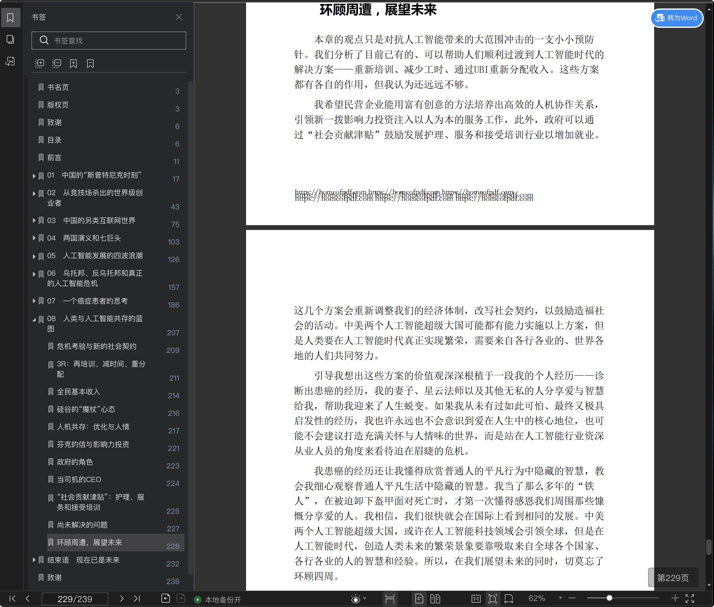 《AI·未来》pdf百度云