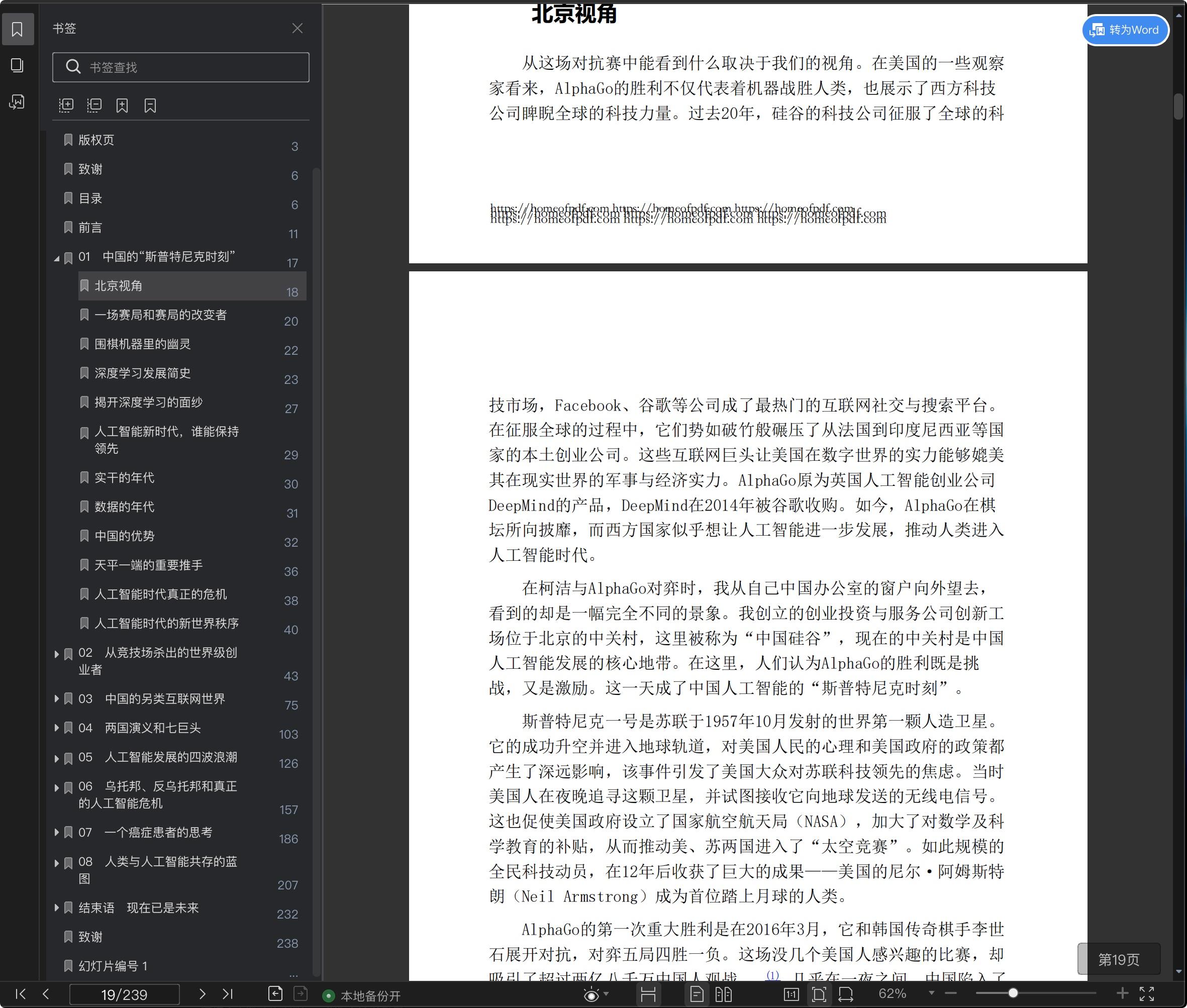 《AI·未来》pdf百度云