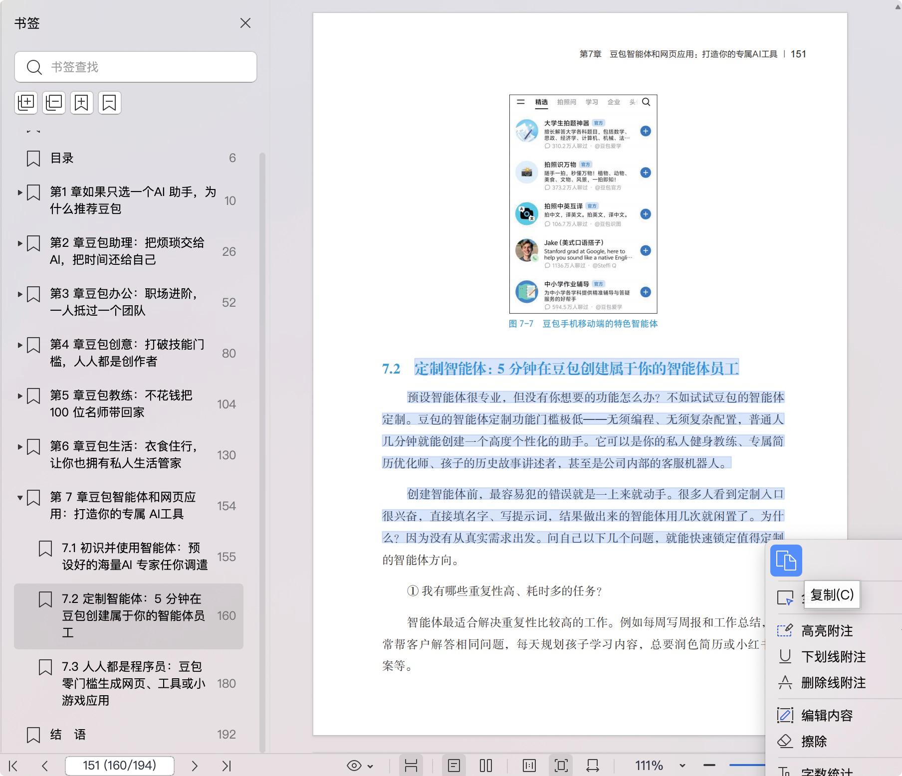 《AI时代生存手册:零基础掌握豆包》pdf百度网盘