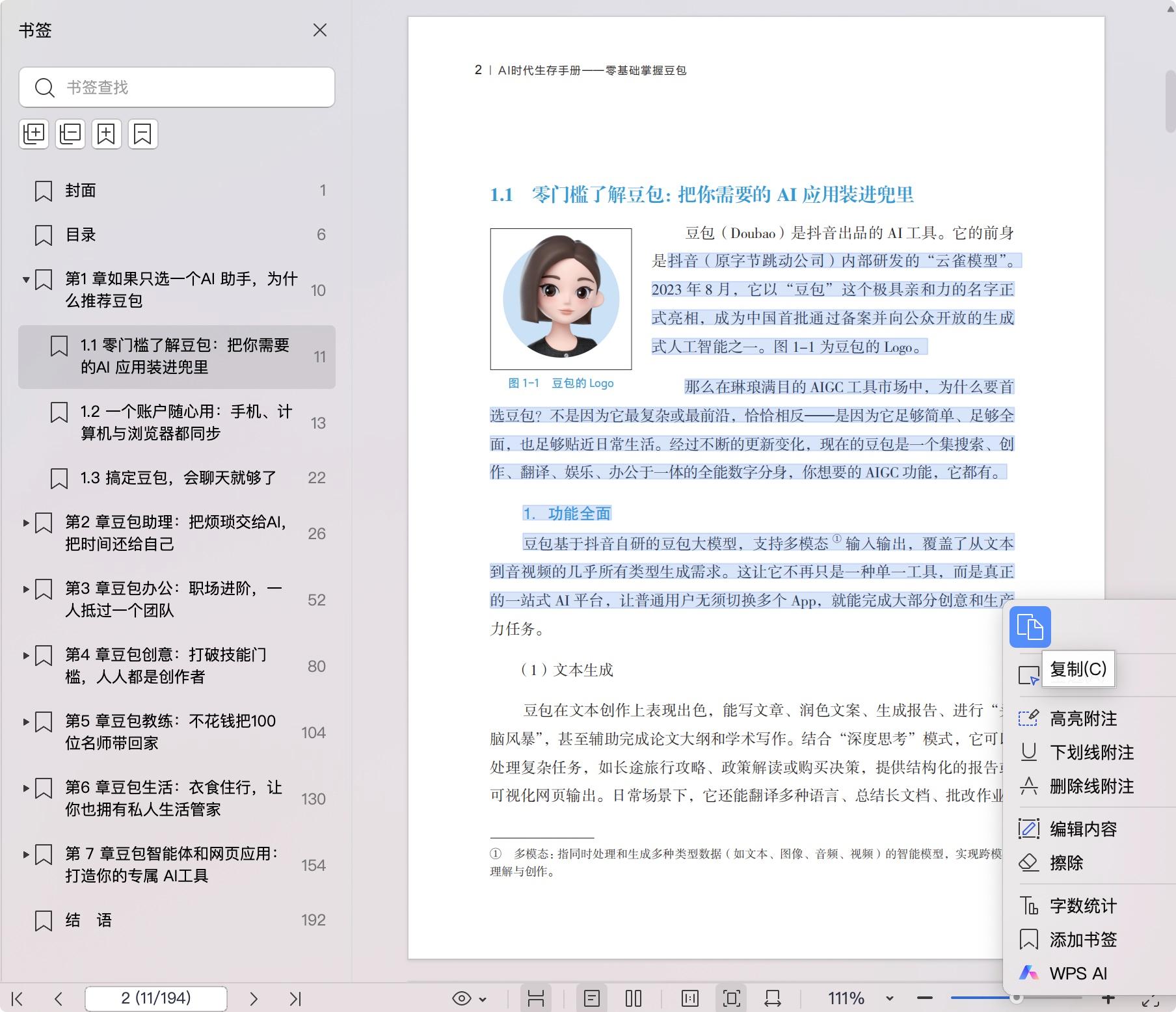 《AI时代生存手册:零基础掌握豆包》pdf百度网盘