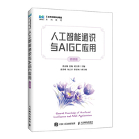 《人工智能通识与AIGC应用(微课版)》pdf电子书下载