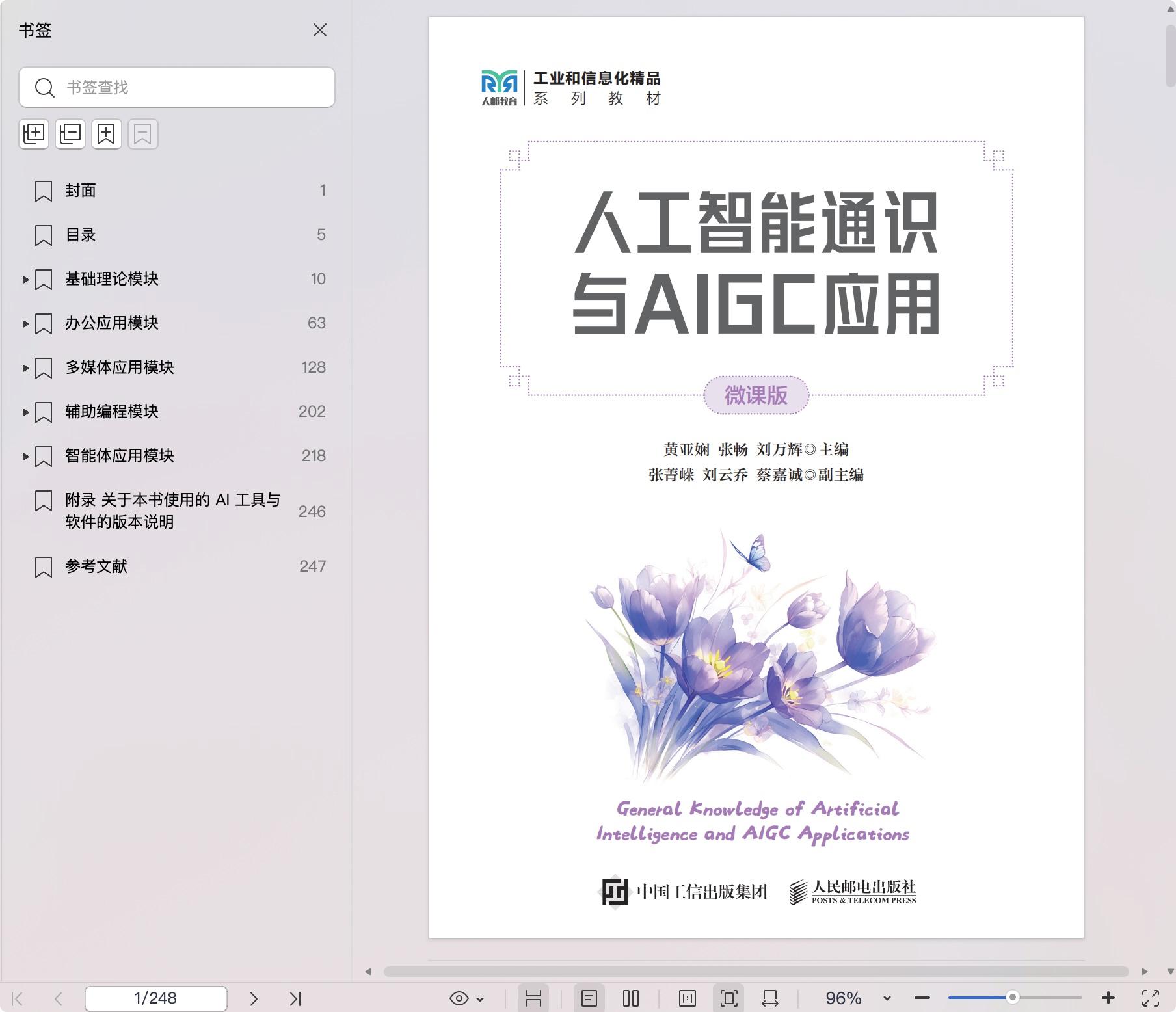 《人工智能通识与AIGC应用(微课版)》pdf百度网盘