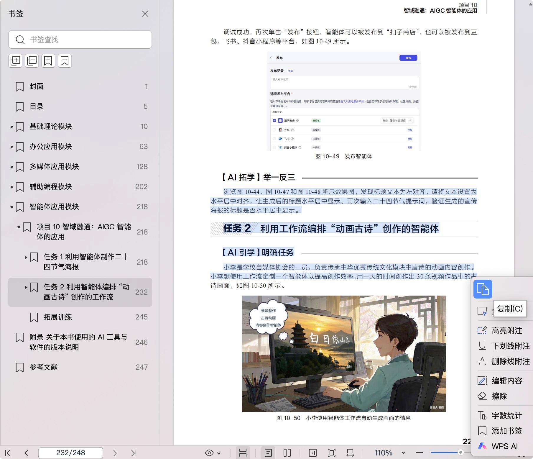 《人工智能通识与AIGC应用(微课版)》pdf百度网盘