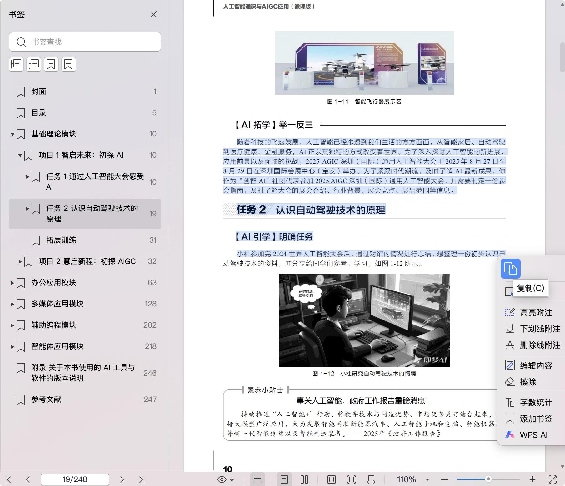 《人工智能通识与AIGC应用(微课版)》pdf百度网盘