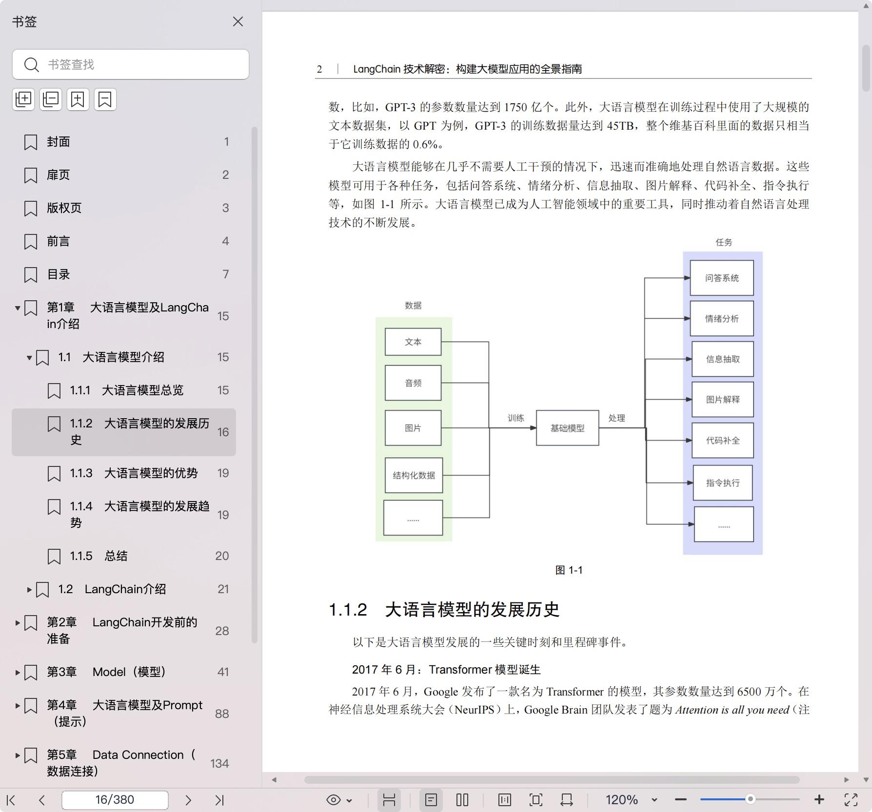《LangChain技术解密:构建大模型应用的全景指南》pdf百度网盘
