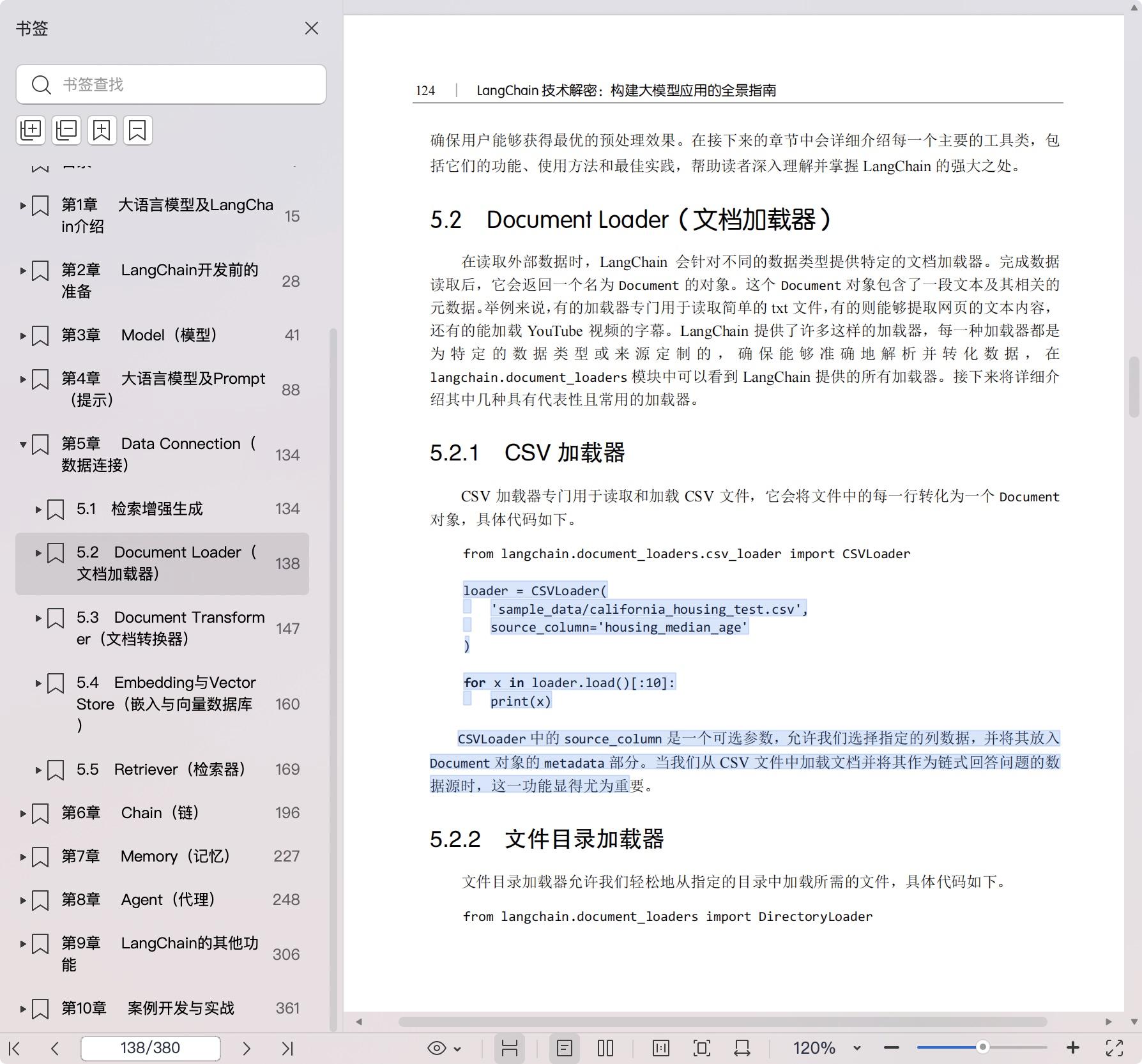 《LangChain技术解密:构建大模型应用的全景指南》pdf百度网盘