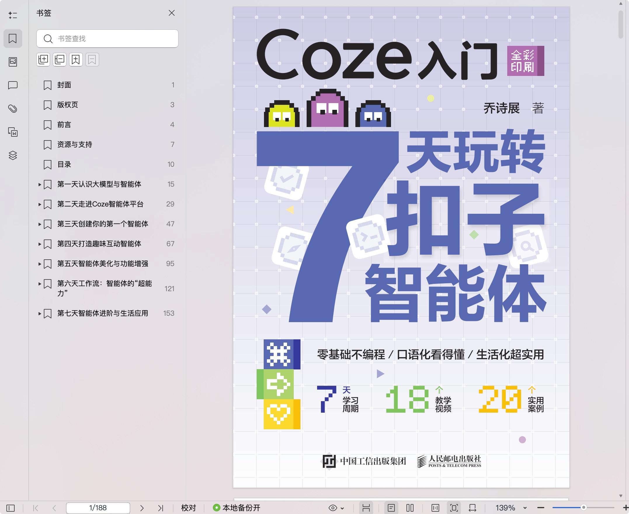 《Coze入门:7天玩转扣子智能体》pdf百度网盘