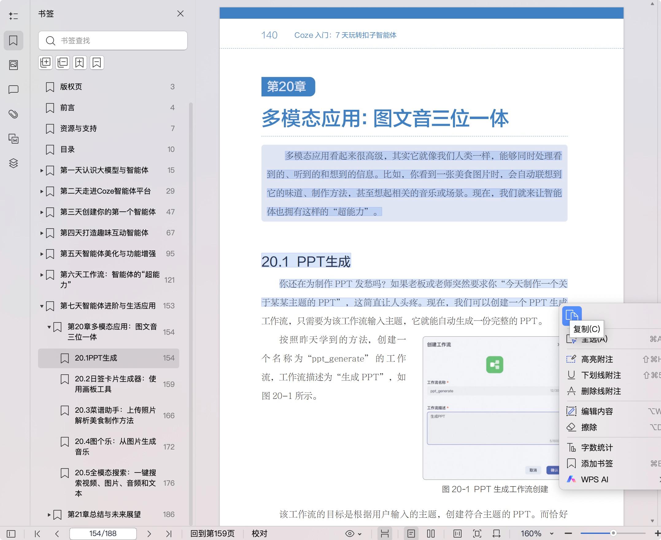 《Coze入门:7天玩转扣子智能体》pdf百度网盘