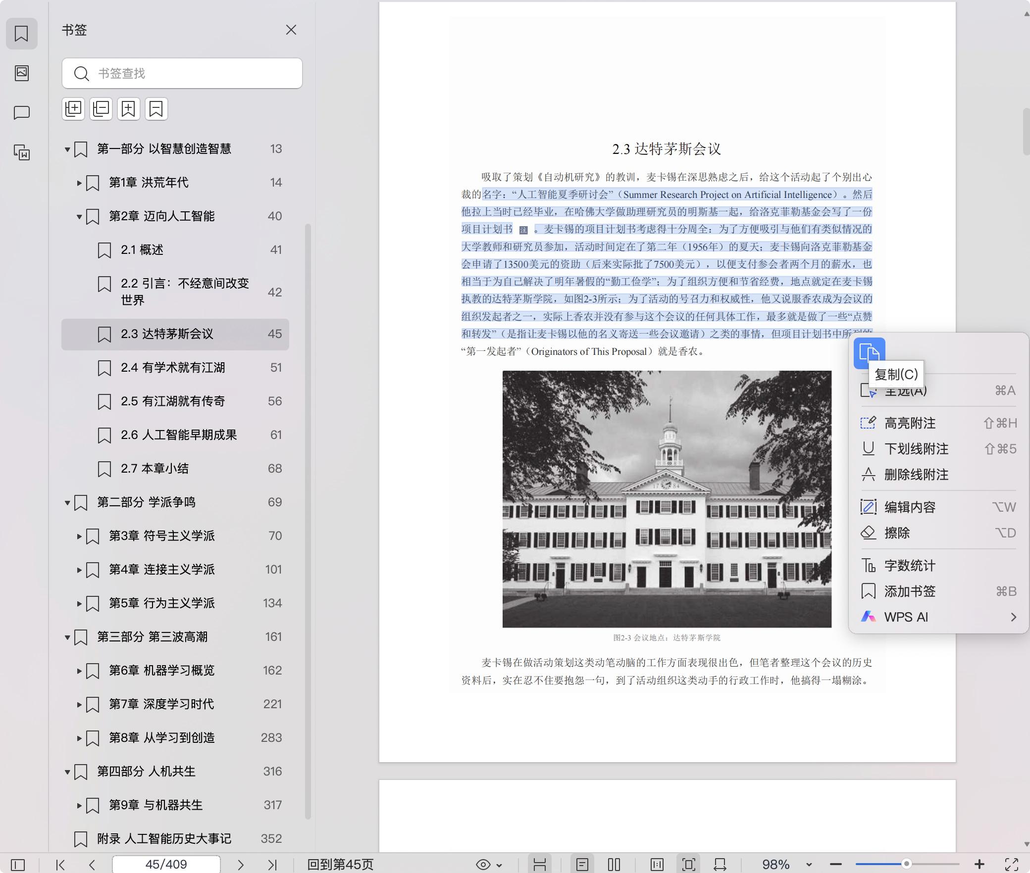 《智慧的疆界:从图灵机到人工智能 第2版》pdf百度网盘