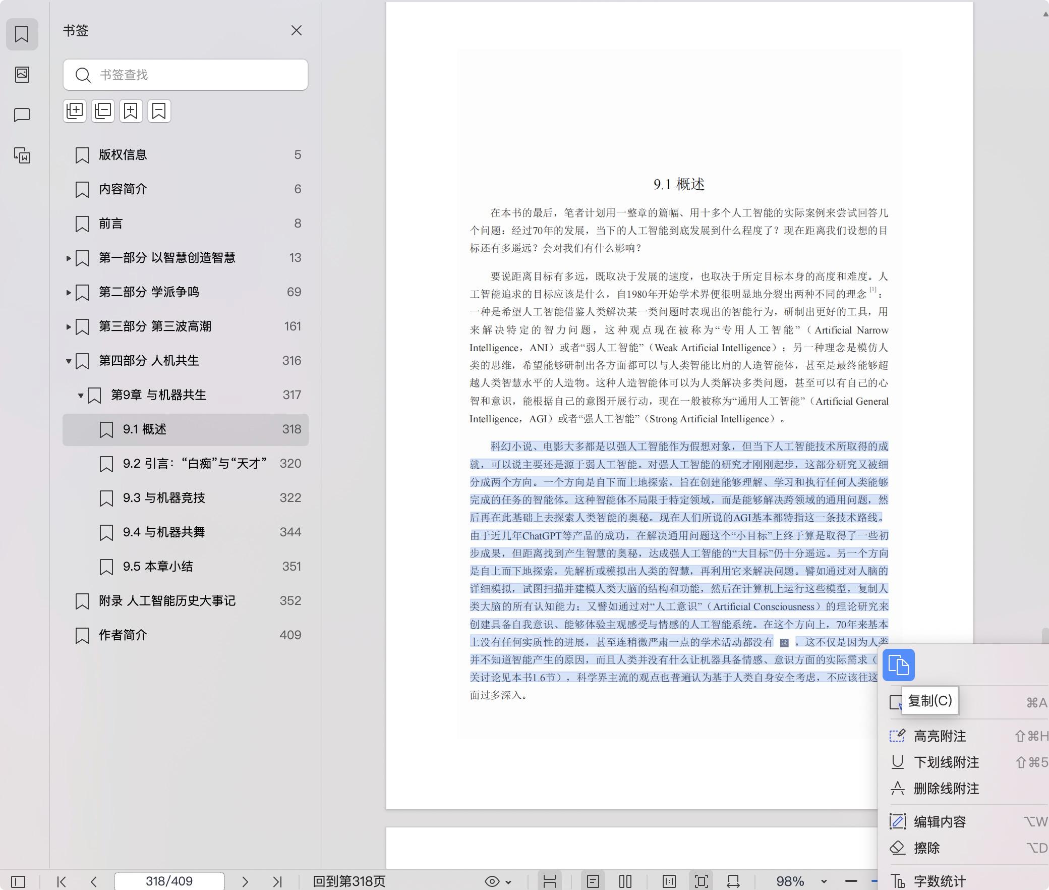 《智慧的疆界:从图灵机到人工智能 第2版》pdf百度网盘