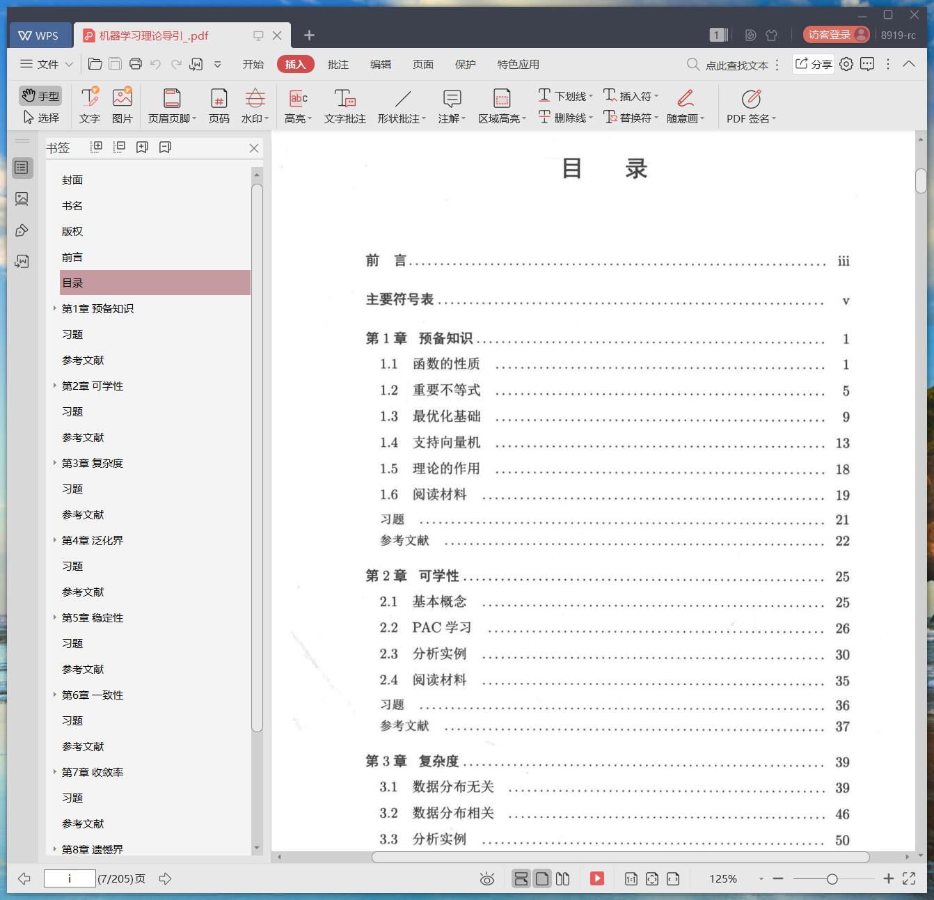 《机器学习理论导引》pdf百度云