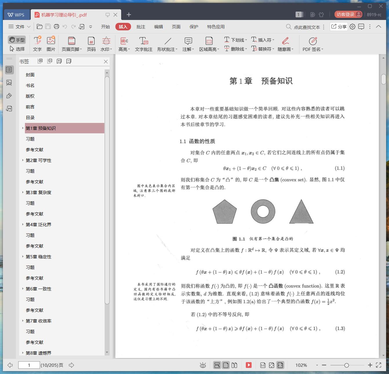 《机器学习理论导引》pdf百度云