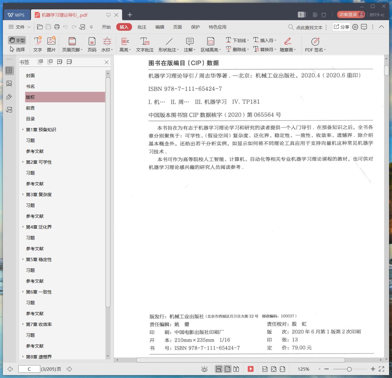 《机器学习理论导引》pdf百度云