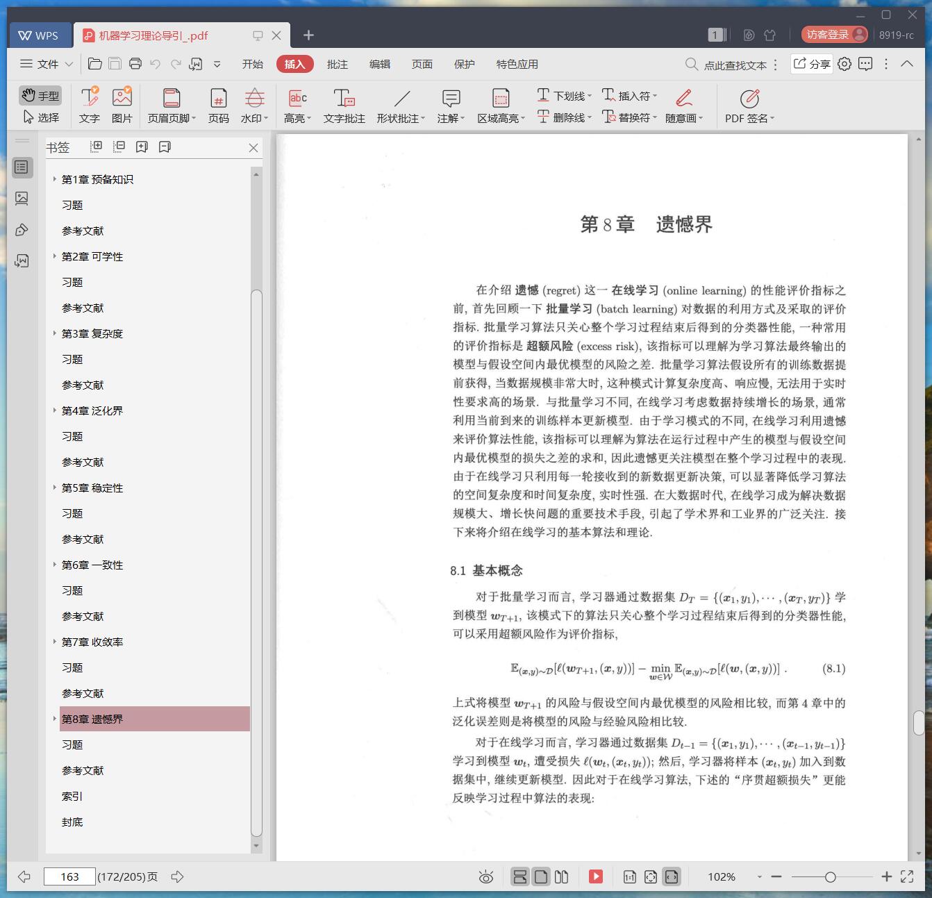 《机器学习理论导引》pdf百度云