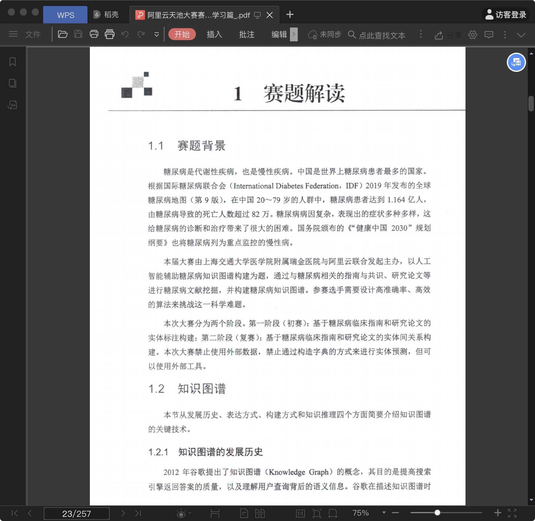 《阿里云天池大赛赛题解析——深度学习篇》pdf百度云