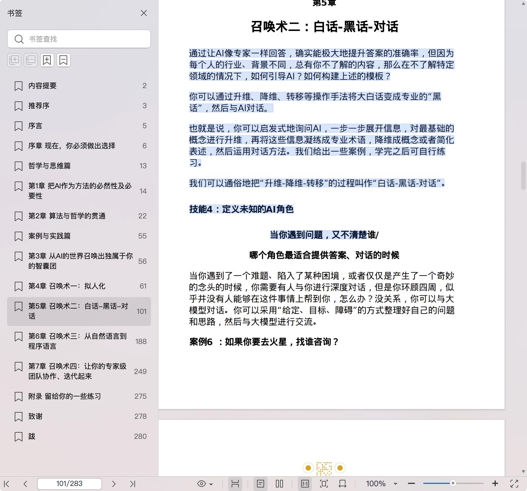 《AI帮你赢:人人都能用的AI方法论》pdf百度网盘