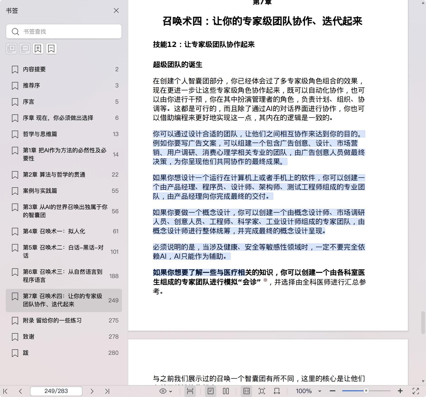 《AI帮你赢:人人都能用的AI方法论》pdf百度网盘