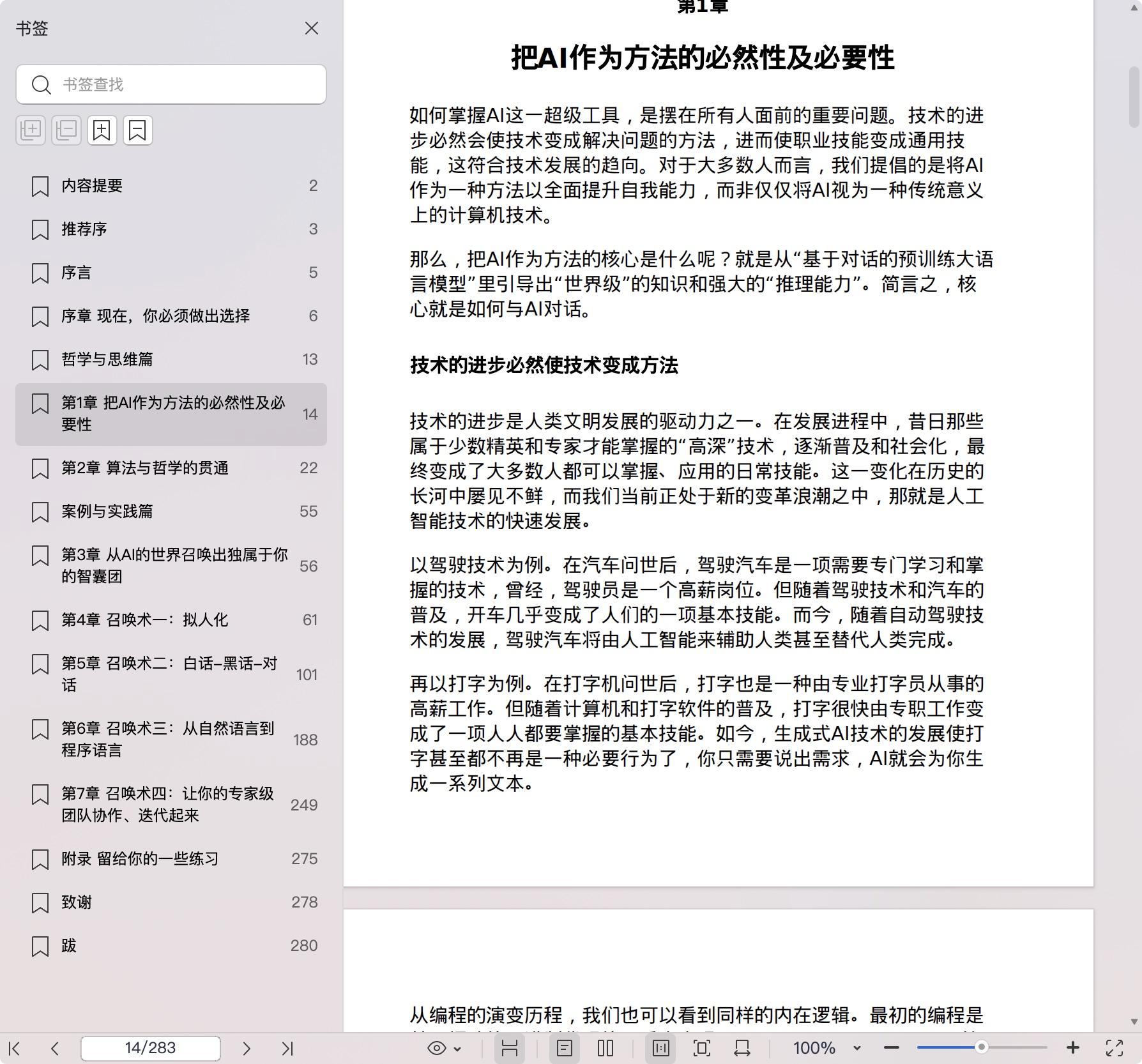 《AI帮你赢:人人都能用的AI方法论》pdf百度网盘