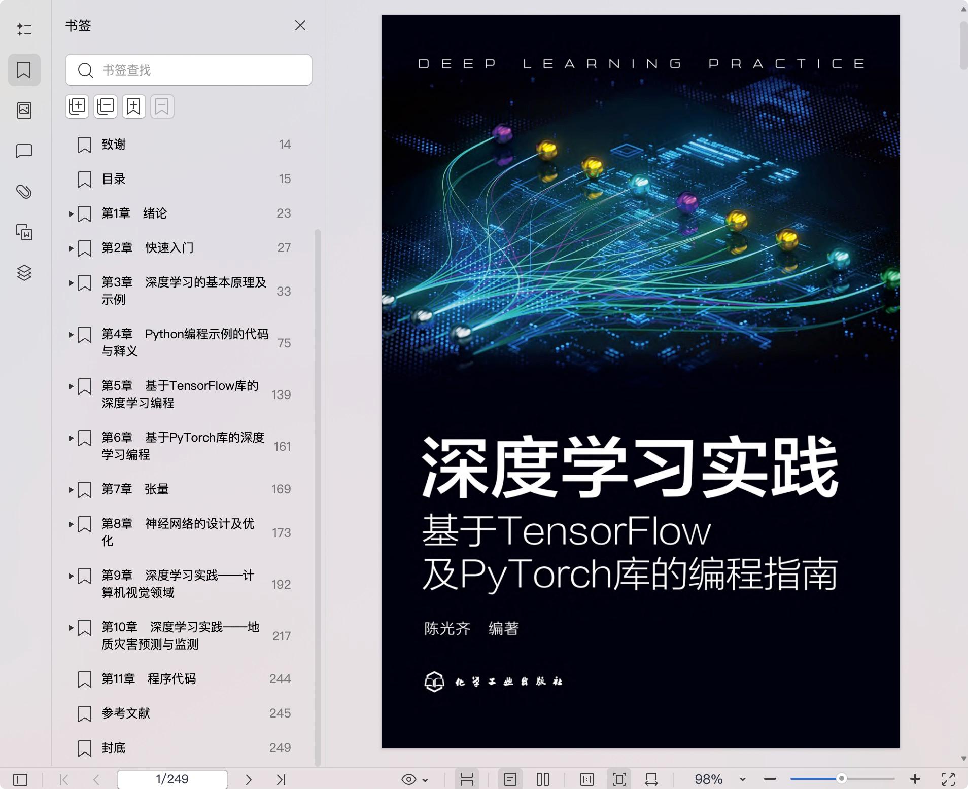 《深度学习实践:基于TensorFlow 及PyTorch 库的编程指南》pdf百度网盘