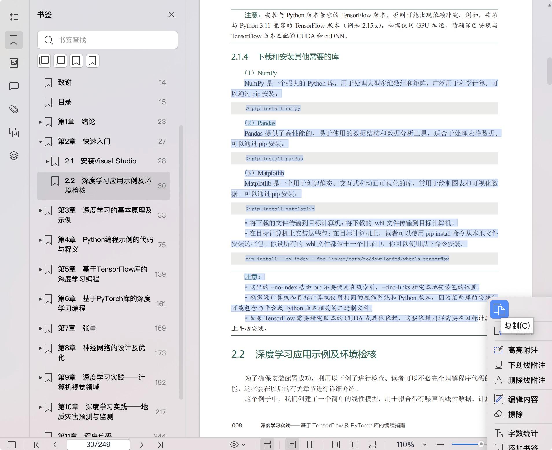 《深度学习实践:基于TensorFlow 及PyTorch 库的编程指南》pdf百度网盘