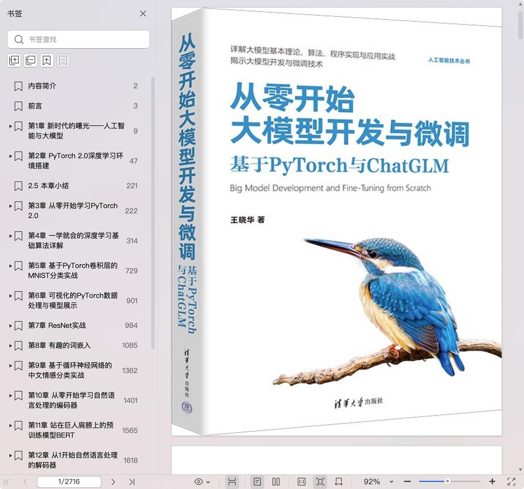 《从零开始大模型开发与微调:基于PyTorch与ChatGLM》pdf百度网盘