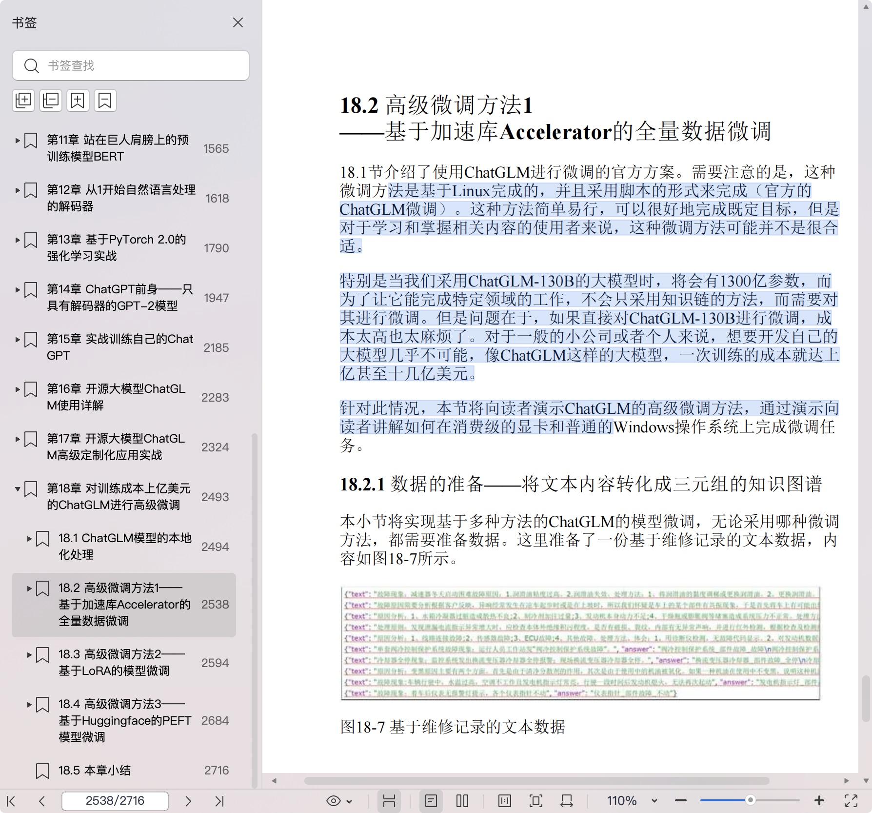 《从零开始大模型开发与微调:基于PyTorch与ChatGLM》pdf百度网盘