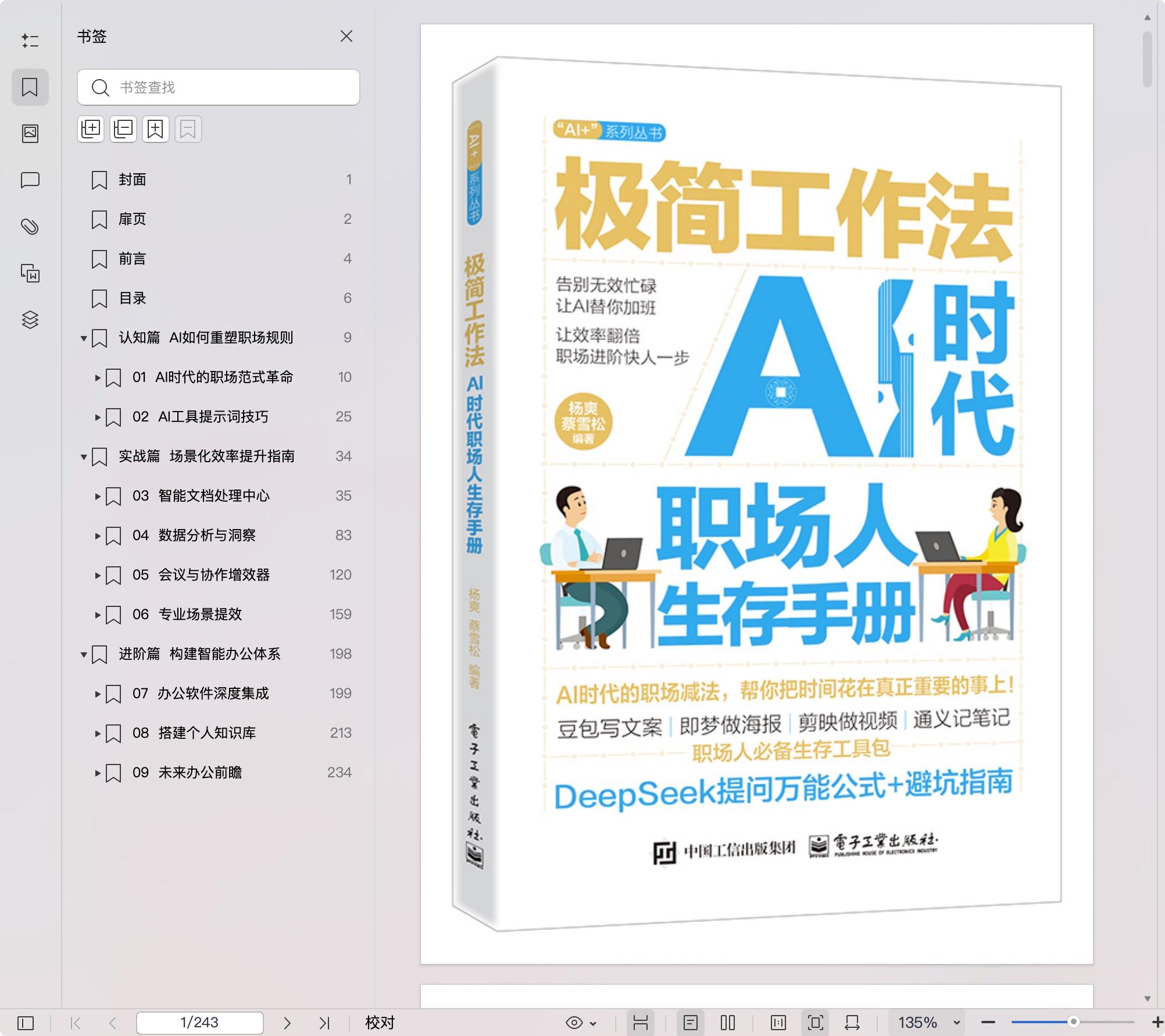 《极简工作法:AI时代职场人生存手册》pdf百度网盘