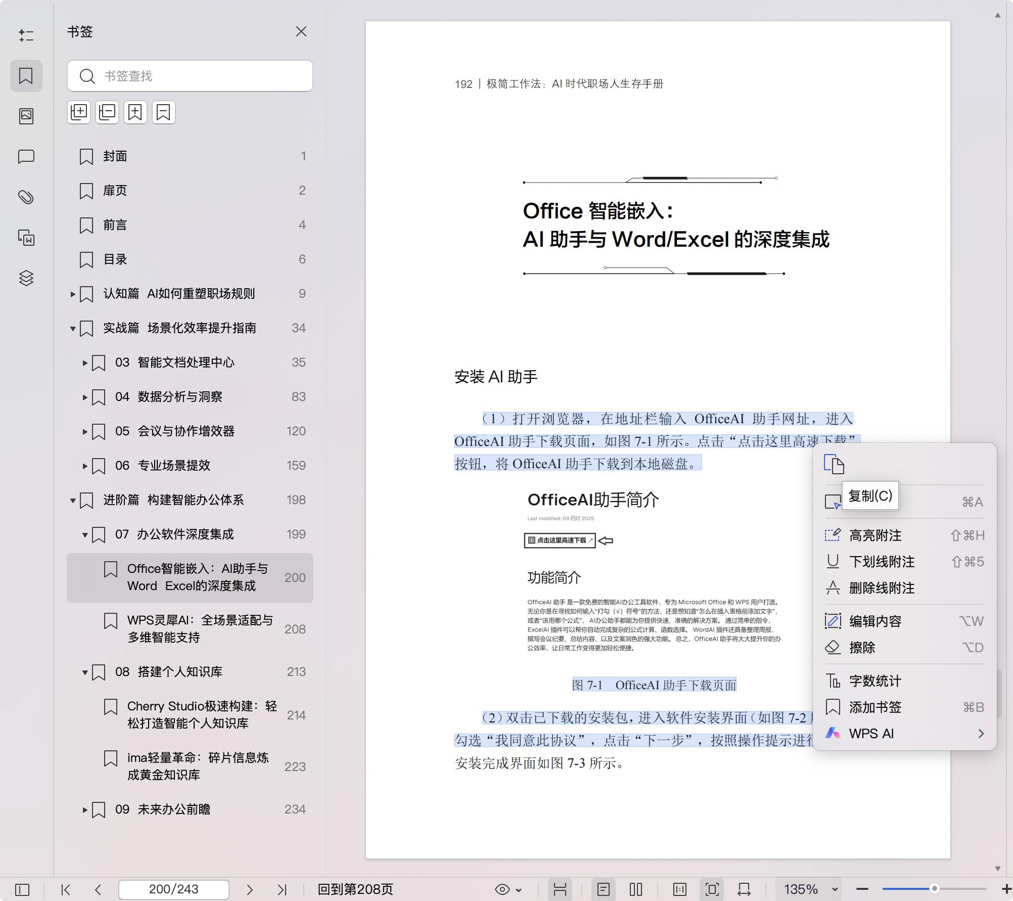 《极简工作法:AI时代职场人生存手册》pdf百度网盘