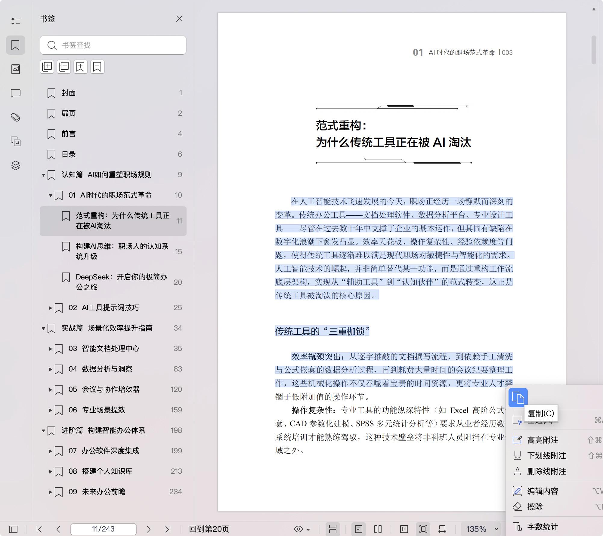 《极简工作法:AI时代职场人生存手册》pdf百度网盘
