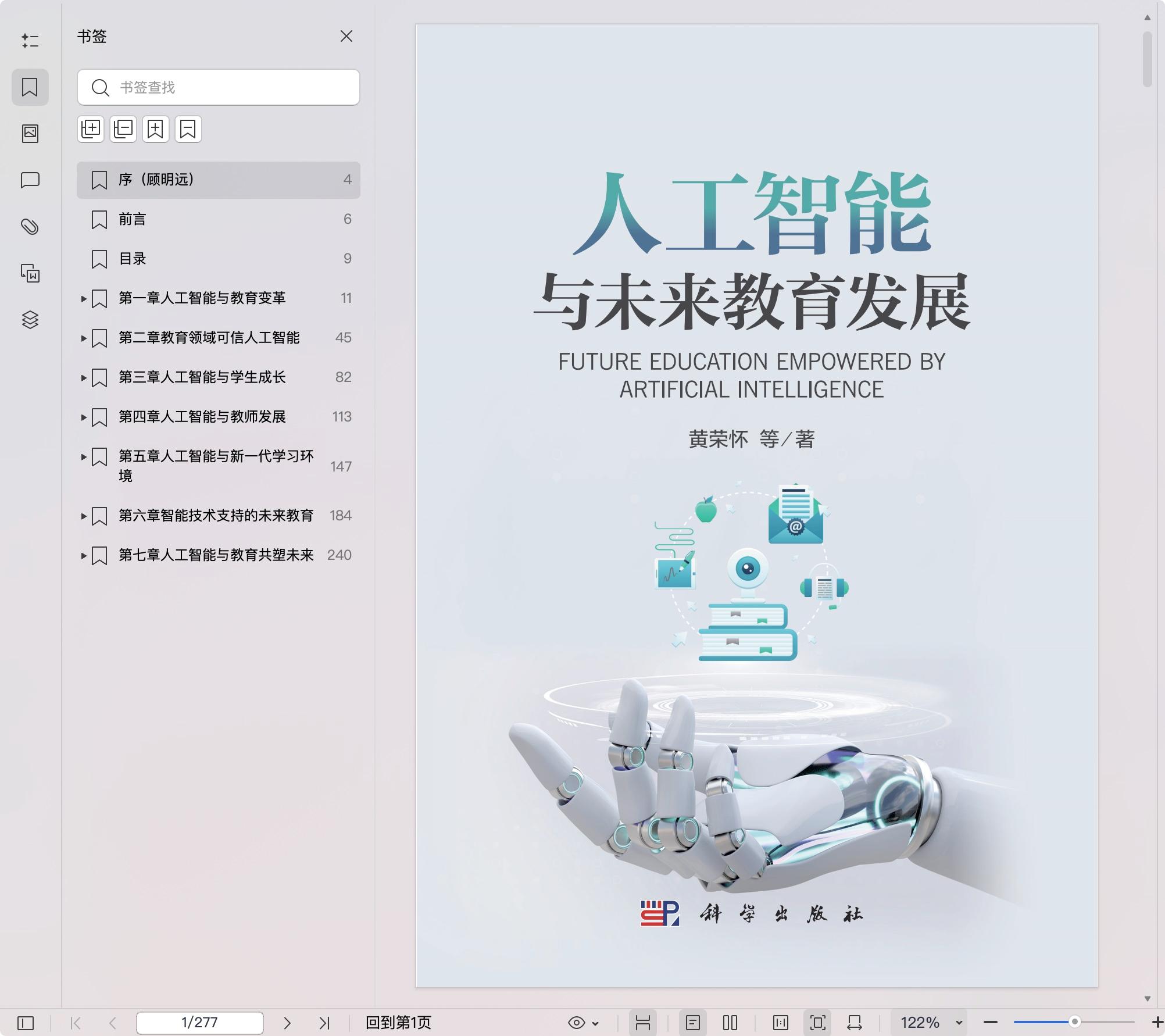 《人工智能与未来教育发展》pdf百度网盘