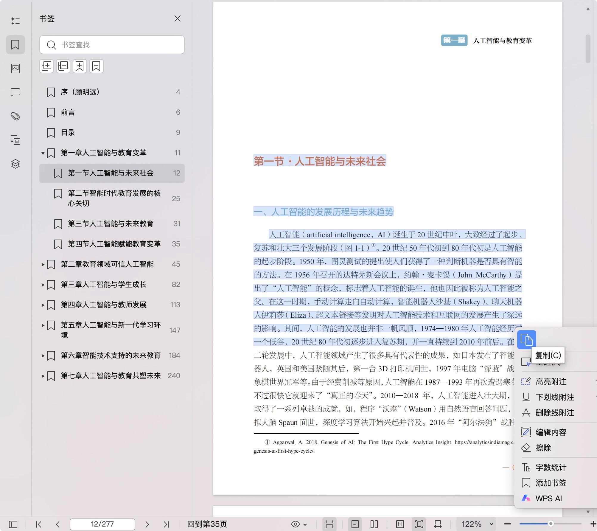 《人工智能与未来教育发展》pdf百度网盘