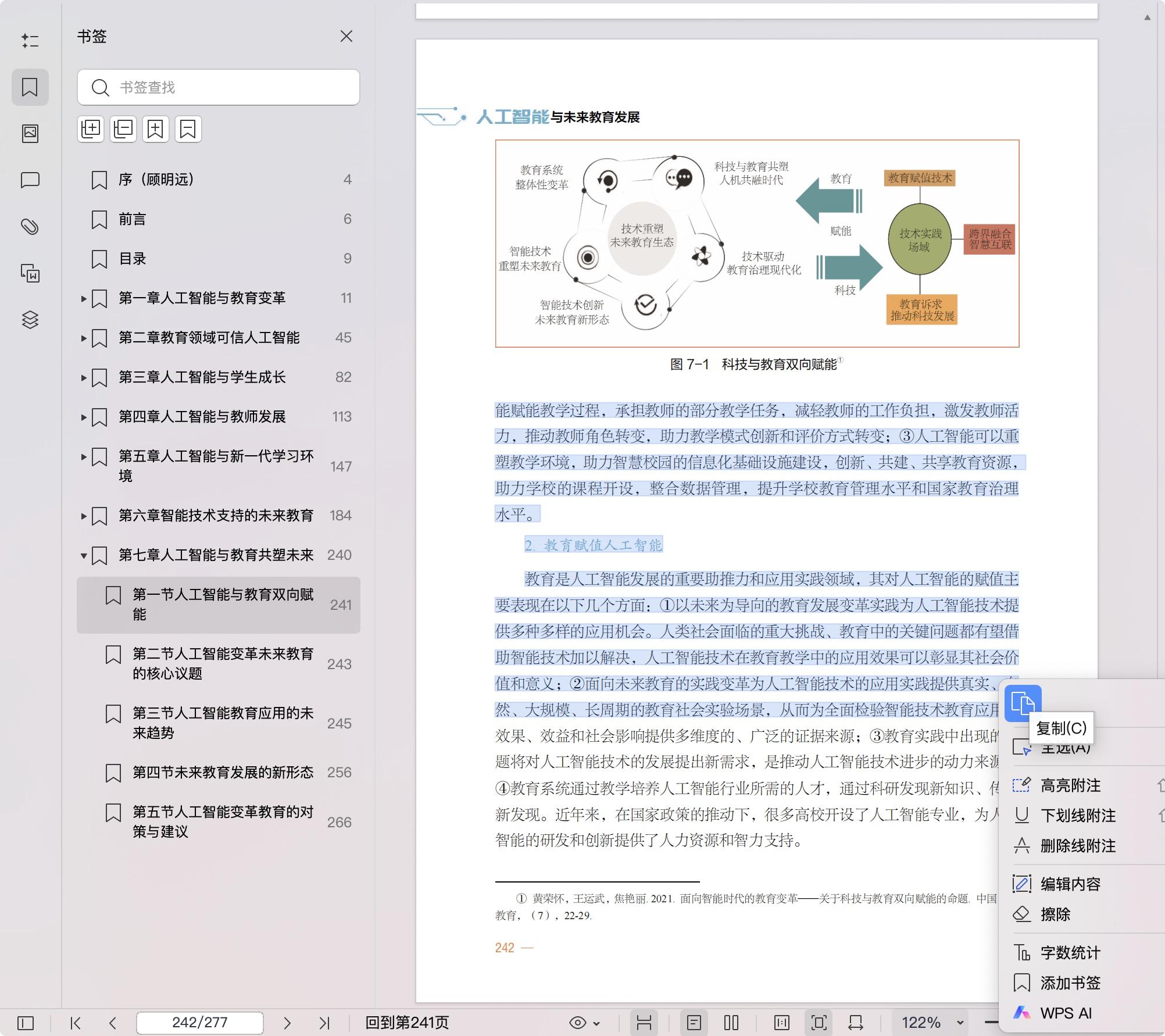 《人工智能与未来教育发展》pdf百度网盘